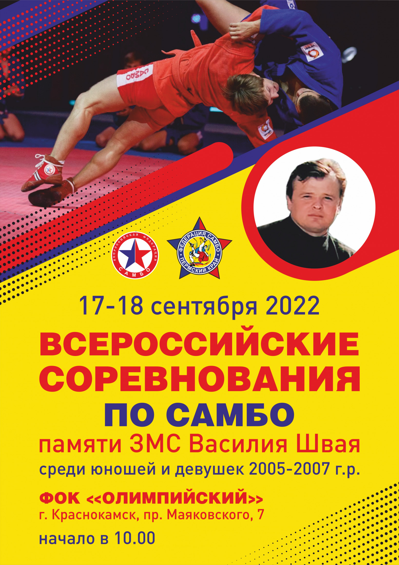 Соревнования по самбо. Швая. Самбо соревнования 2022.